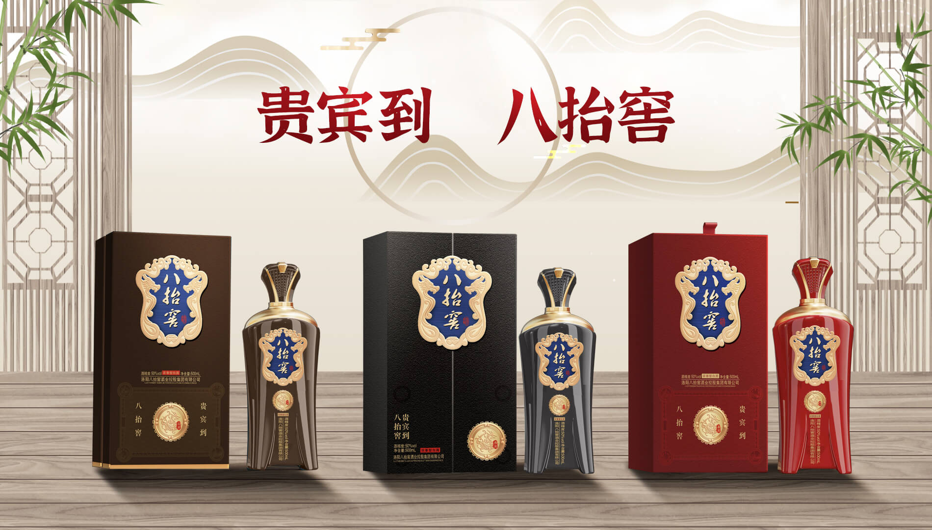 白酒加盟_洛陽八抬窖酒業控股集團有限公司